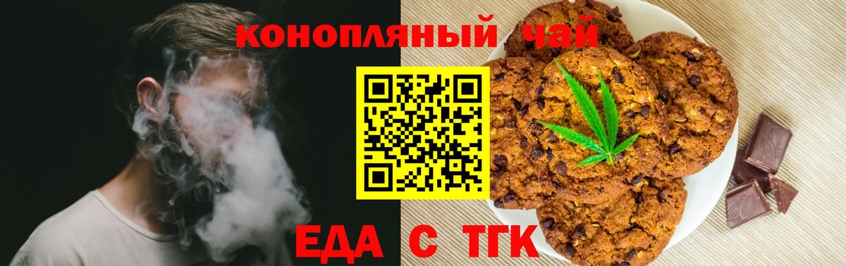 Полевской  Печенье с ТГК марихуана  Вход с VPN 