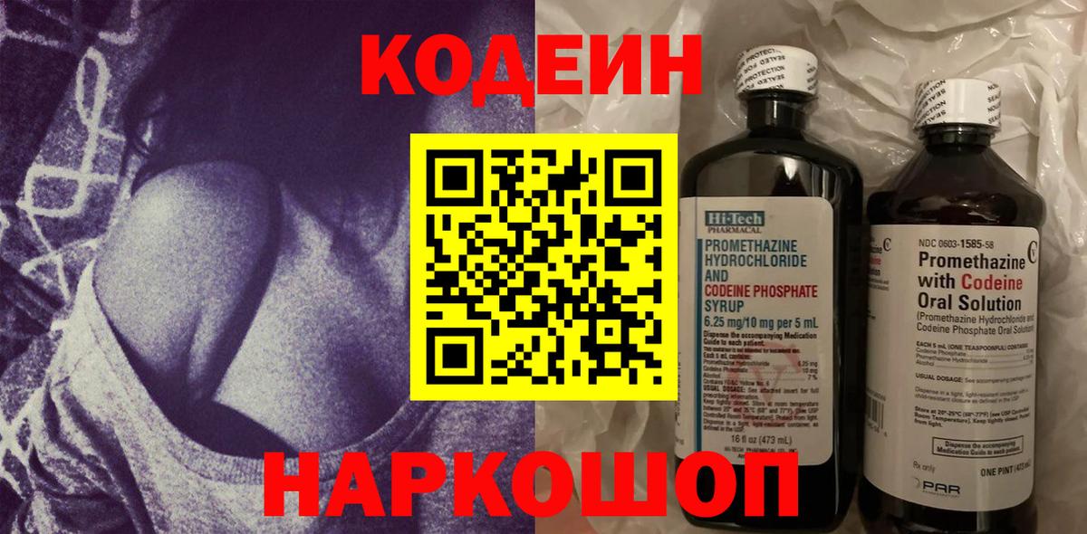 Кодеин напиток Lean (лин) Полевской