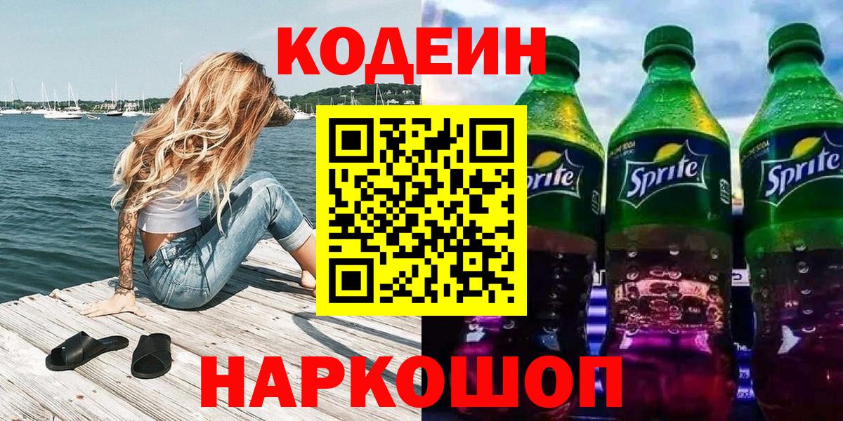 Полевской  Кодеиновый сироп Lean напиток Lean (лин)  Кодеин напиток Lean (лин)  Вход с VPN 