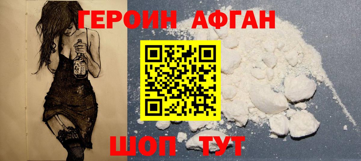 Героин белый Полевской