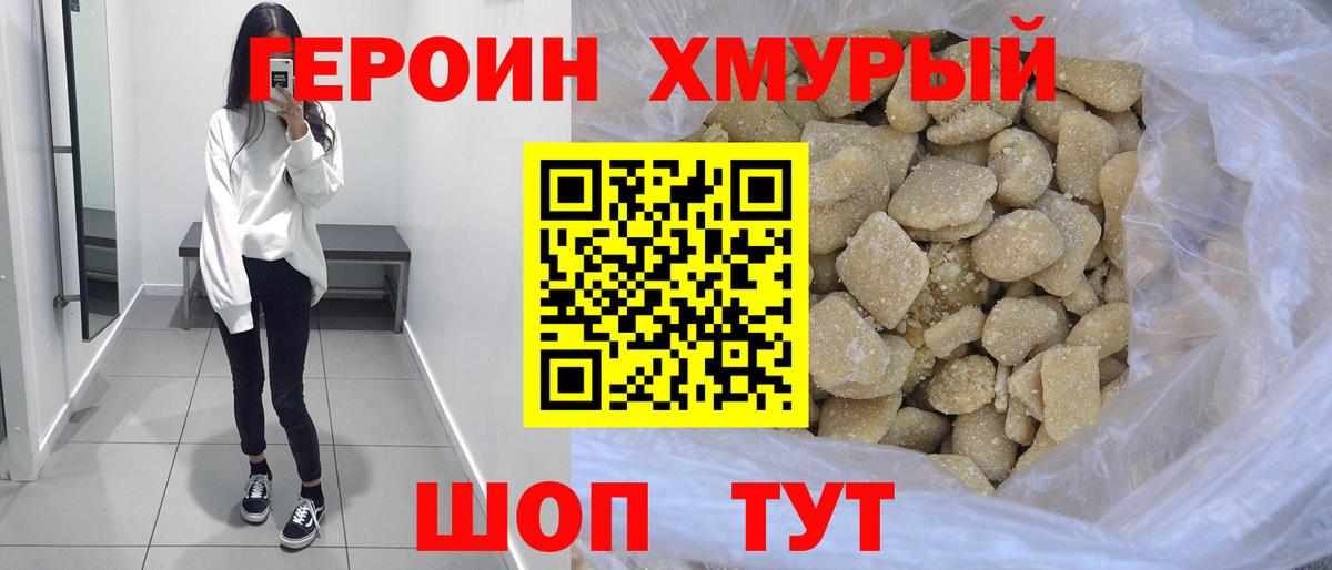 ГЕРОИН герыч  Вход с VPN  Героин  Полевской 