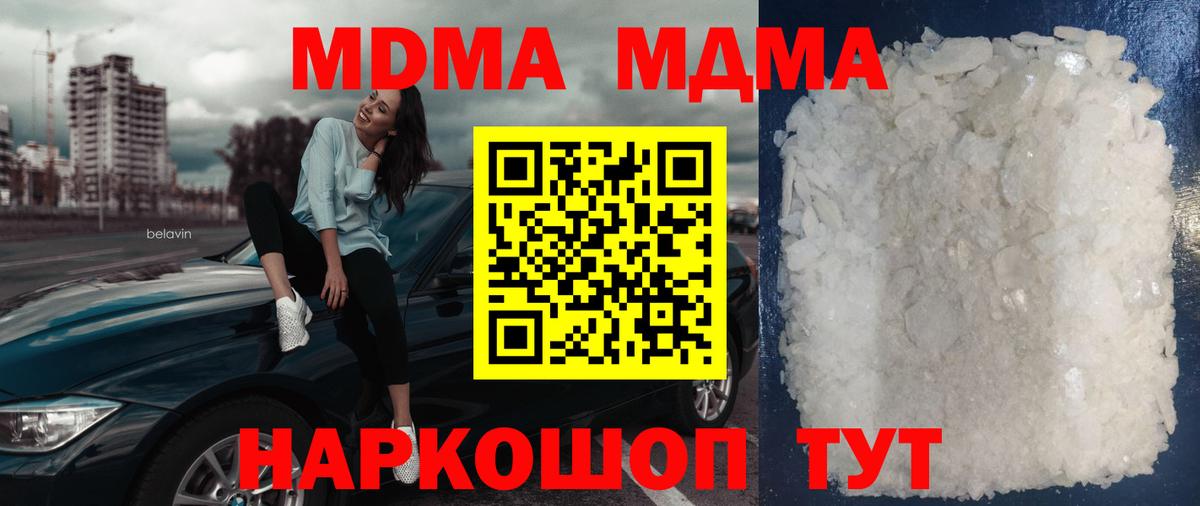 МДМА кристаллы  MDMA VHQ  Полевской  Вход с VPN 