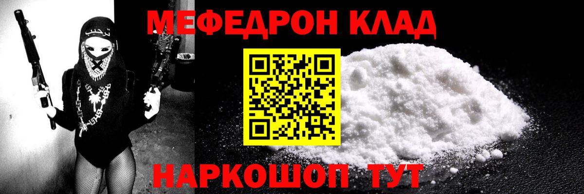 Мефедрон кристаллы Полевской