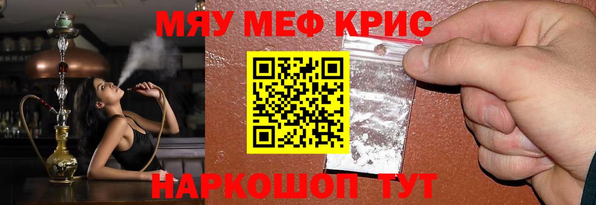 Меф кристаллы  Мефедрон 4 MMC  Мефедрон  Полевской  МЯУ-МЯУ  Вход с VPN 
